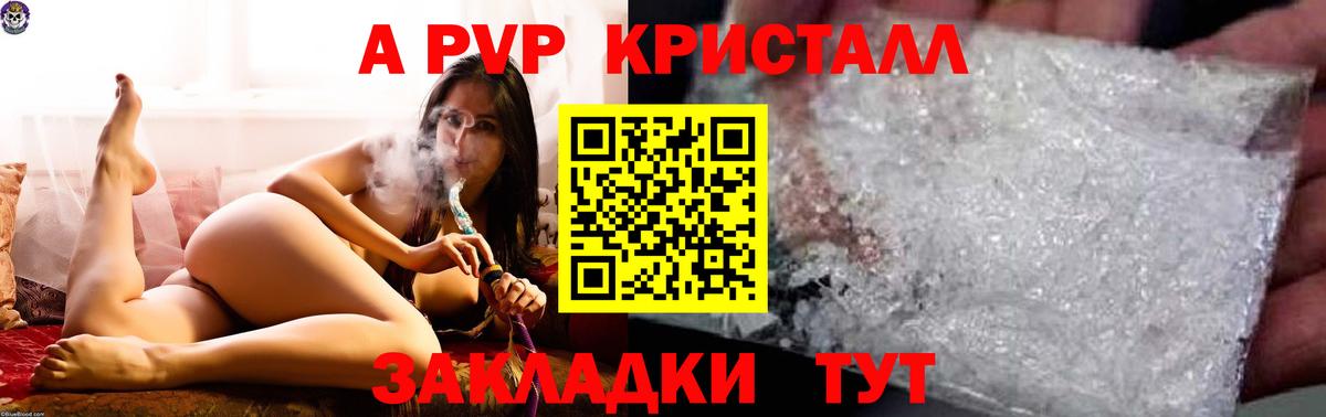Alpha PVP Crystall Орехово-Зуево