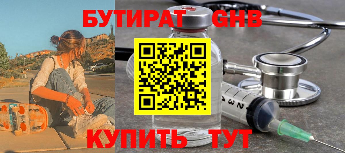 Бутират жидкий экстази Орехово-Зуево