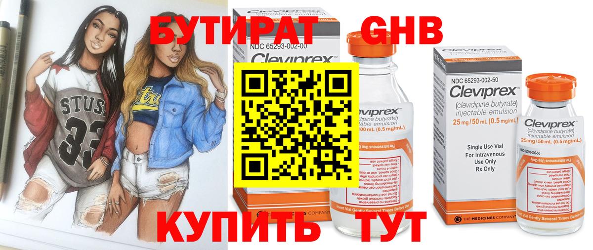 Бутират  Бутират буратино  Вход с VPN  Орехово-Зуево 