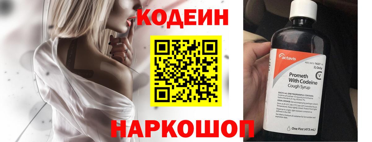 Орехово-Зуево  Кодеин Purple Drank  Codein Purple Drank  Вход с VPN 