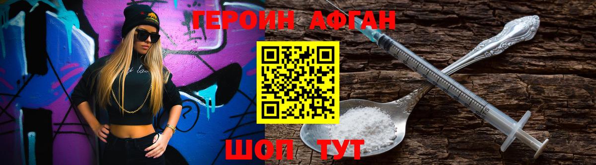 ГЕРОИН VHQ Орехово-Зуево