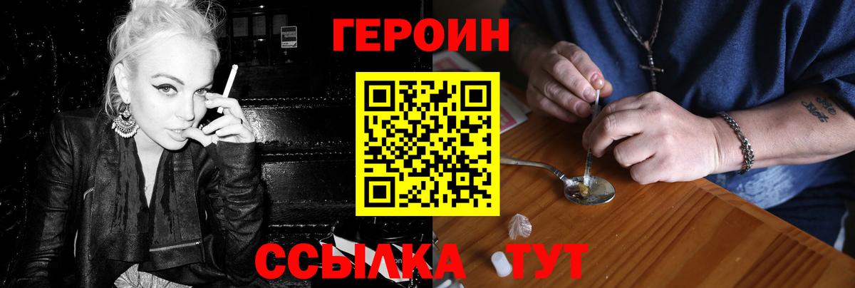 ГЕРОИН  Вход с VPN  Орехово-Зуево  Героин VHQ 
