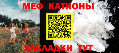 мяу мяу кристалл Рязань
